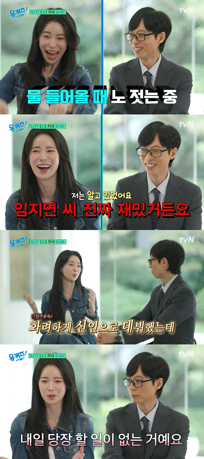tvN 예능 프로그램 ‘유 퀴즈 온 더 블럭’