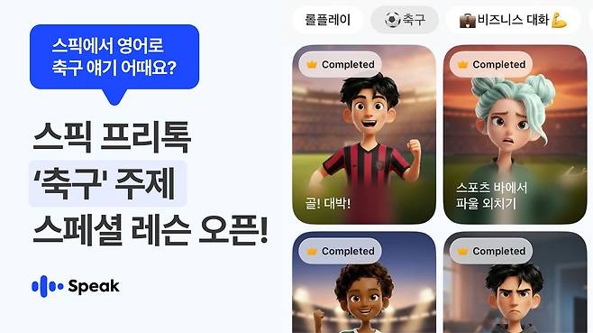 스픽 제공