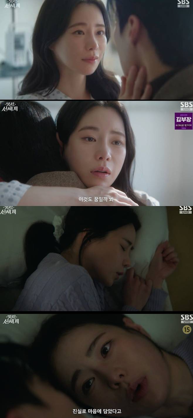 사진 = SBS '멋진 신세계'