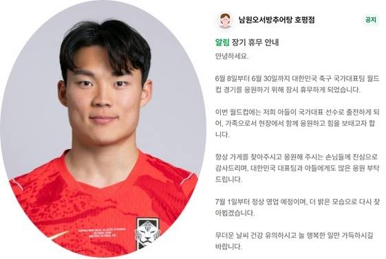 오현규 선수와 그의 부모가 운영 중인 추어탕집 휴무 공지(사진=대한축구협회·네이버 플레이스 캡처)