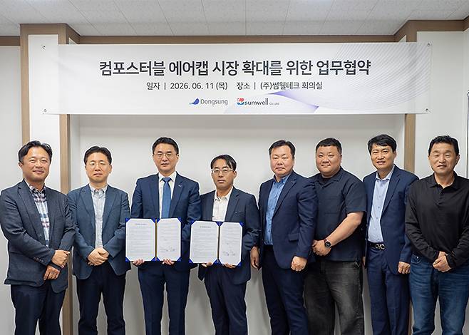 사진제공=동성케미컬(주)