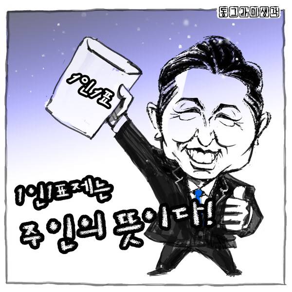 정당의 역사는 늘 기득권을 내려놓고 당원과 국민의 평등한 권리를 향해 나아갈 때 한 걸음 더 진보해 왔다.