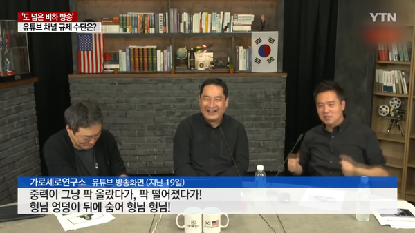 고 노무현 전 대통령 서거를 조롱하는 가로세로연구소 김세의(오른쪽) 씨와 강용석 변호사(가운데), 김용호 전 기자(왼쪽). 2026.5.26. YTN 보도 갈무리