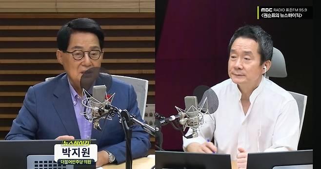 박지원(왼쪽) 민주당 의원. MBC라디오 권순표의 뉴스하이킥 캡처
