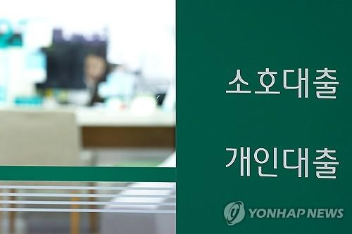 대출 관련 이미지. [연합뉴스]