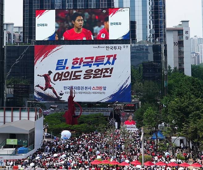 여의도 한국투자증권 사옥 앞 KIS SQUARE에 모인 거리응원 인파. <사진=한국투자증권>