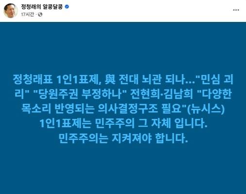 더불어민주당 의원총회에서 정청래 대표에 대한 사퇴 요구가 제기된 가운데 정 대표가 민주당 의원을 공개 비난했다며 사과와 해명을 요구하는 일이 벌어졌다. [정청래 대표 페이스북]