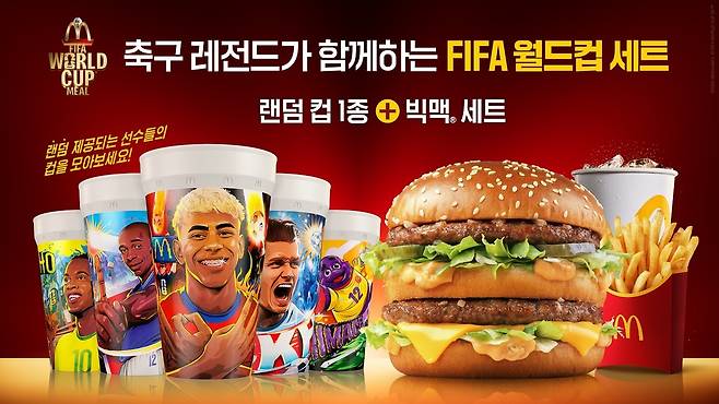 맥도날드가 2026 FIFA 월드컵을 기념해 지난 11일 ‘FIFA 월드컵 세트’를 출시했다. 한국맥도날드 제공