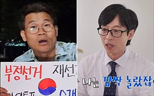 유튜버 전한길씨와 방송인 유재석. 유튜브/tvN ‘유퀴즈 온 더 블럭’ 화면