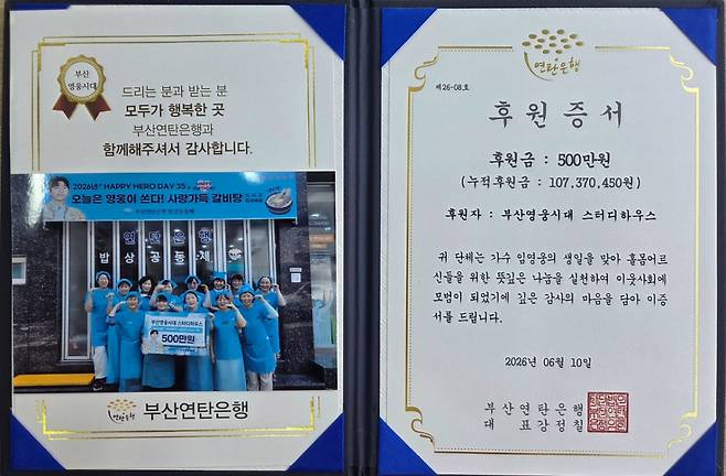 임영웅 팬클럽 '부산영웅시대 스터디하우스', 생일 기념 500만원 특별 후원→도시락 봉사..선한 영향력 실천