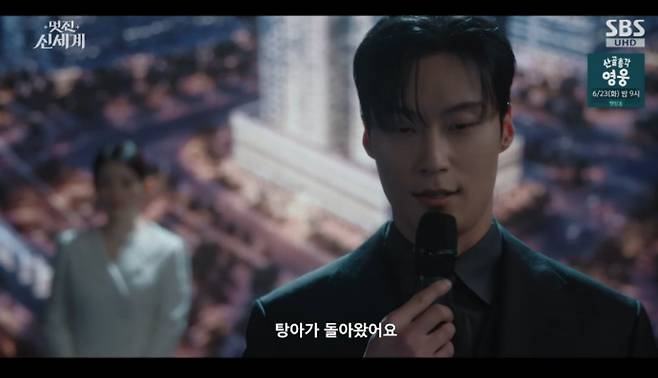 SBS 금토드라마 '멋진 신세계' 방송화면 캡처