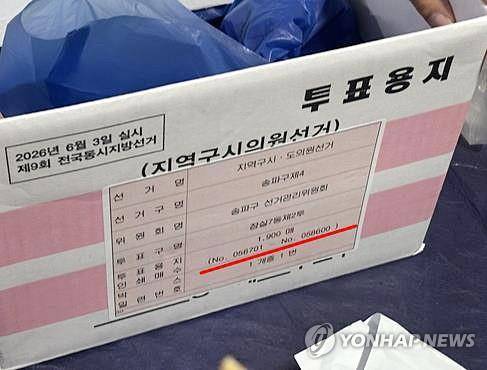 연합뉴스가 잠실7동 제2투표소에서 촬영한 투표용지 보관상자 [촬영 조현영]