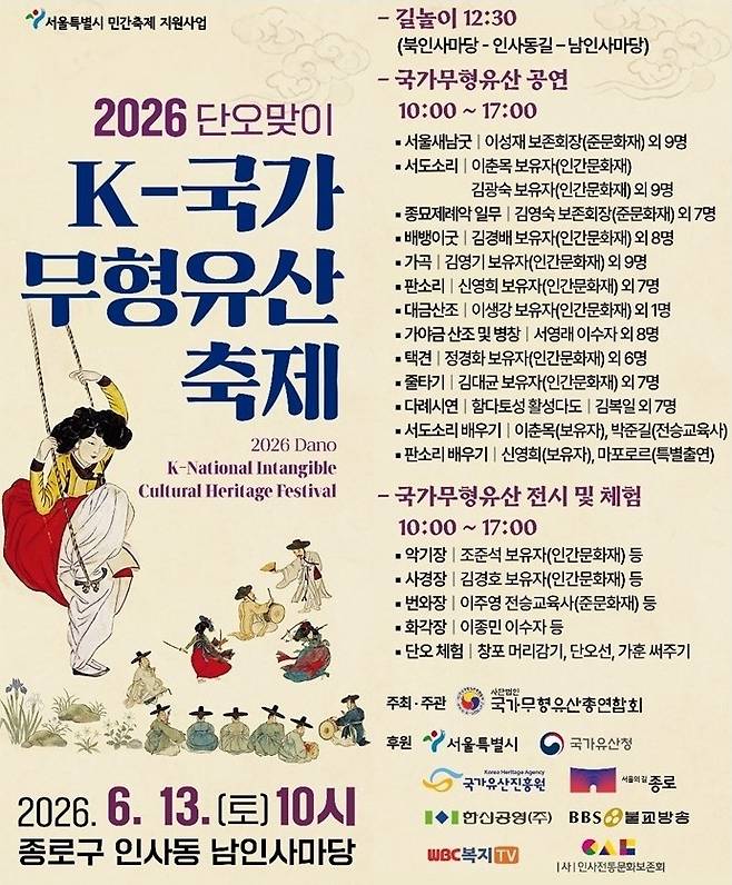행사 안내  [국가무형유산총연합회 제공. 재판매 및 DB 금지]