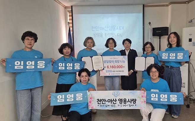 사진|임영웅팬클럽