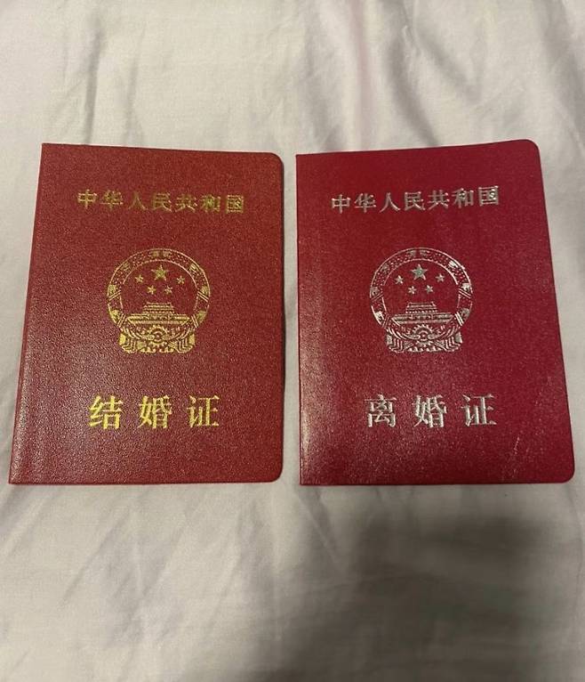 중국 혼인증과 이혼증. 중국 바이두.