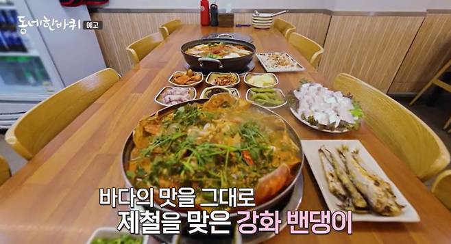 '동네한바퀴' 인천 강화군 편, 명소 · 맛집