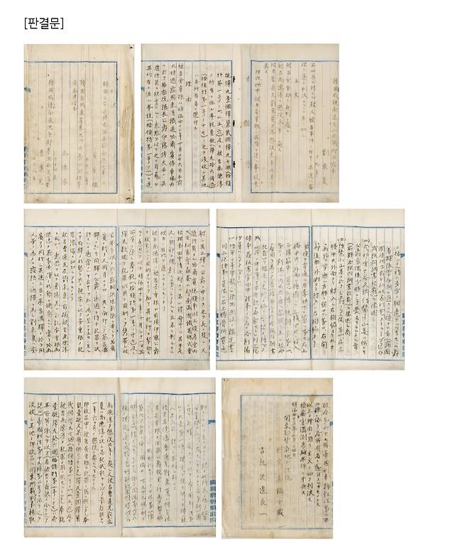 관동도독부법원 안중근 외 사형 판결문 유인본. 24×16.5cm, 36쪽. /케이옥션