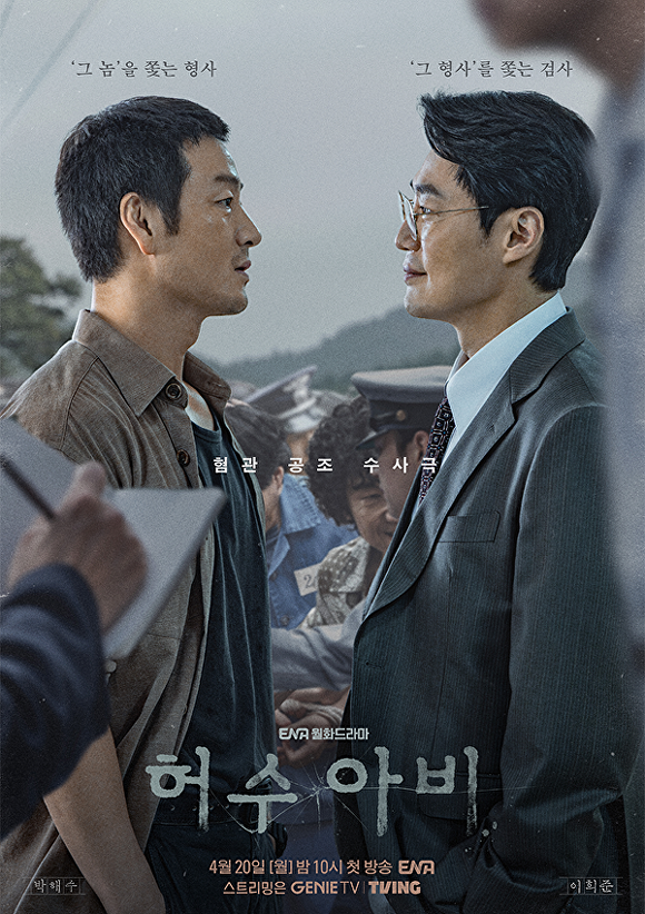 허수아비 [사진=ENA]