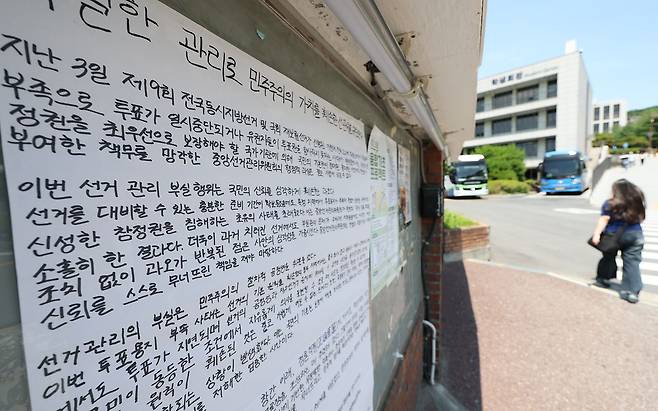 9일 서울 종로구 성균관대 학생회관 앞에 성대신문 등 교내 언론사가 작성한 ‘중앙선관위 규탄’ 대자보가 붙어 있다. [연합뉴스]
