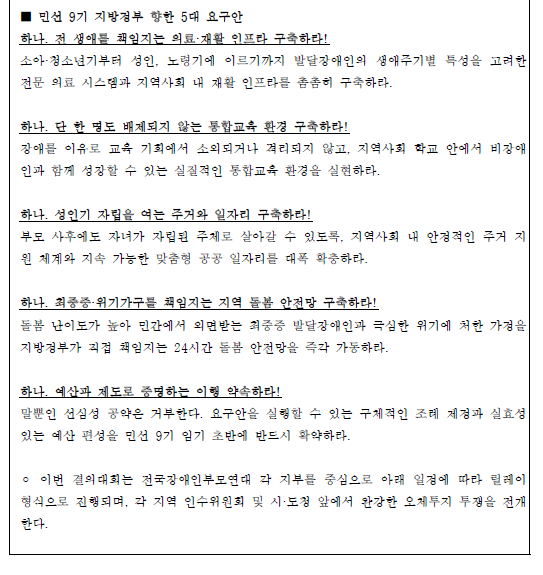 ▲ 전국장애인부모연대 강원지부는 12일 ‘2026 지방정부 오체투지 결의대회’ 개최를 개최하고, 발달장애인 지원 정책 강화를 위한 핵심 5대 요구안을 발표했다.