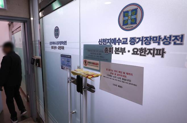 ▲ 정교유착 합수본, 신천지 첫 압수수색 [연합뉴스]
