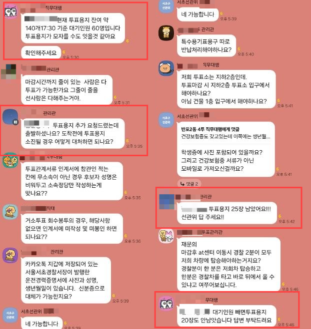 서울 서초구 공무원들이 지난 3일 공무원·서초선관위 관계자들이 참여한 단체 대화방에서 지난 3일 선관위에 투표용지 부족 상황을 공유하며 대책을 요구하고 있다. 서초구청 관계자 제공