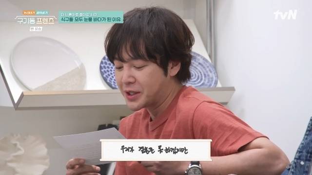 tvN ‘구기동 프렌즈’ 캡처