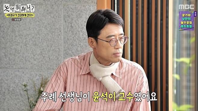 In the Lee Kyung-kyu Goes Healthy! special of MBCs Hangout with Yoo, Lee Yun-seok was shown removing the partial wig he was wearing to get a massage. Lee Kyung-kyu made a joke about Lee Yun-seoks appearance without the wig, turning the set into a sea of ​​laughter.