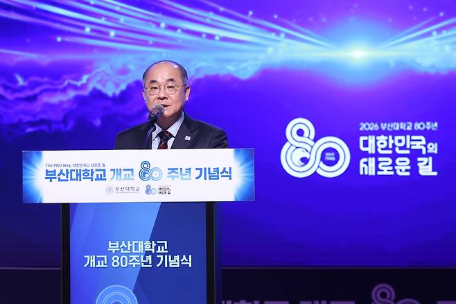 부산대 개교 80주년 기념식 [부산대 제공]