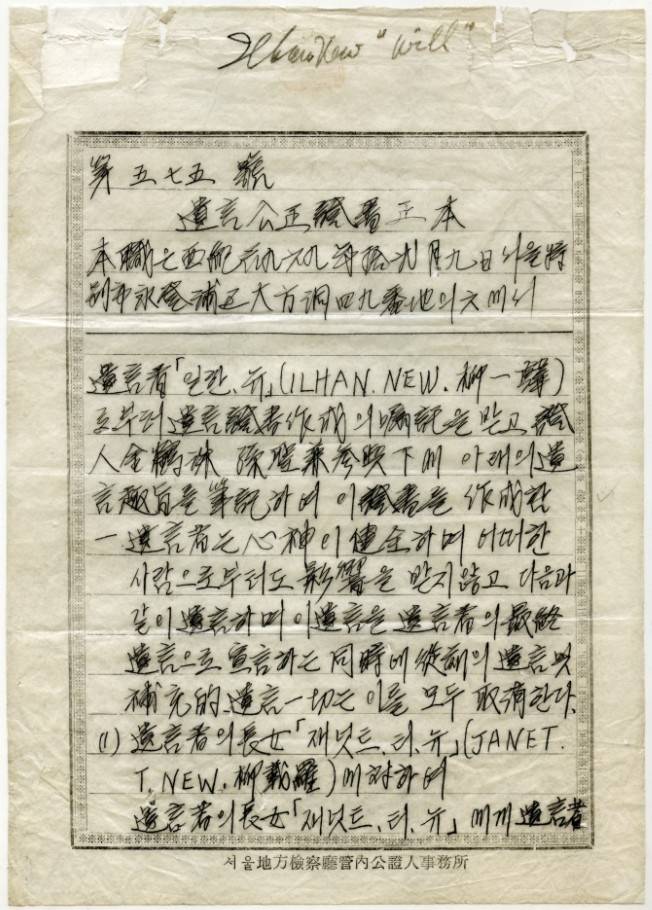 유일한 박사의 유언장 [유한양행 제공. 재판매 및 DB금지]