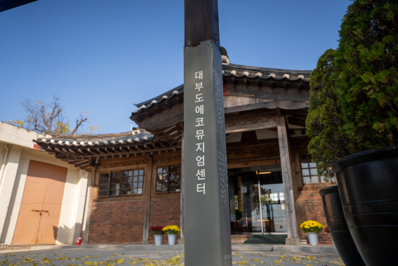 대부도에코뮤지엄센터 전경. 사진=안산문화재단