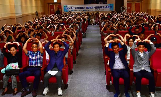 경산시립박물관 강당에서 '제20기 박물관대학 수료식'을 개최하고 교육생들이 교육과정 성공적 마무리를 위한 하트를 하고 있다. 경산시립박물관 제공