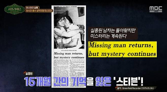 출처:MBC '서프라이즈 미스터리 살롱'