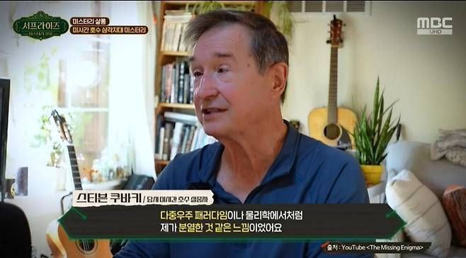 출처:MBC '서프라이즈 미스터리 살롱'