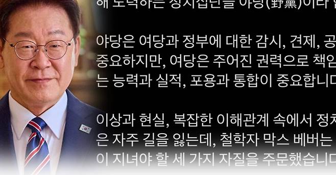 이재명 대통령이 이탈리아 순방 중 SNS에 공개한 ‘여당과 야당 그리고 정치적 책임’ 글 일부. (SNS 캡처)