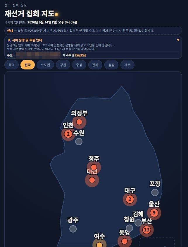 소셜미디어 쓰레드 등에 게시된 재선거 집회 지도. 사진 온라인 캡처