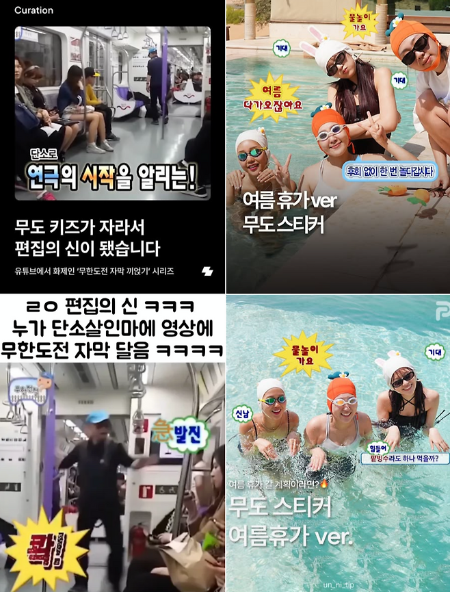 <무한도전> 자막을 가공한 콘텐츠. 인스타그램 캡처