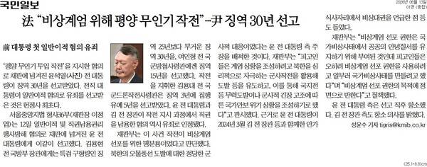 ▲13일자 국민일보 1면