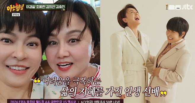 MBC '아는 형님' 캡쳐