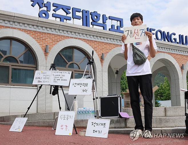 "선관위 부정선거 규탄" (청주=연합뉴스) 이성민 기자 = 11일 오후 청주 패트리어츠 회원이 충북대학교 앞에서 부정선거를 규탄하는 피켓 시위를 하고 있다. 2026.6.11 chase_arete@yna.co.kr