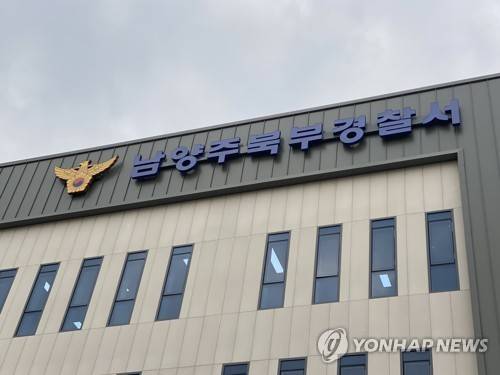 남양주북부경찰서 [남양주북부경찰서 제공. 재판매 및 DB 금지]