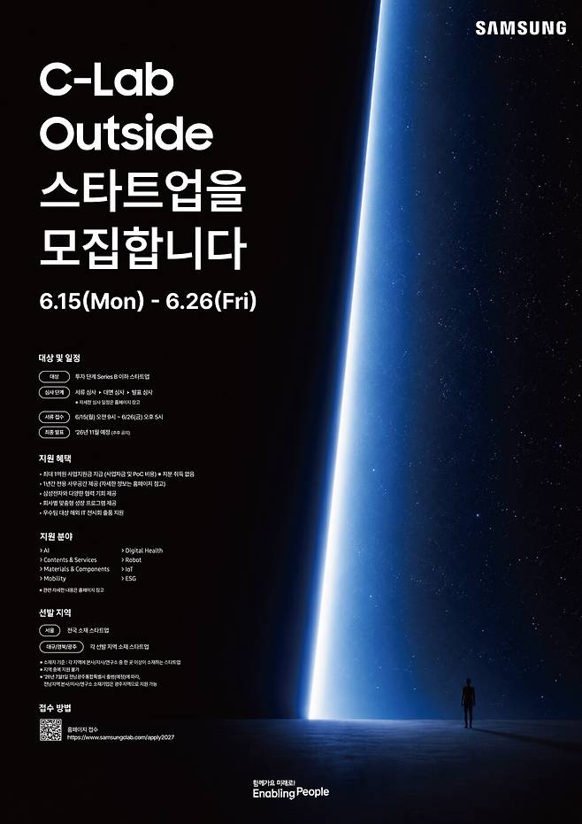 ▲ 삼성전자, C랩 아웃사이드 9기 스타트업 모집 포스터. /사진제공=삼성전자