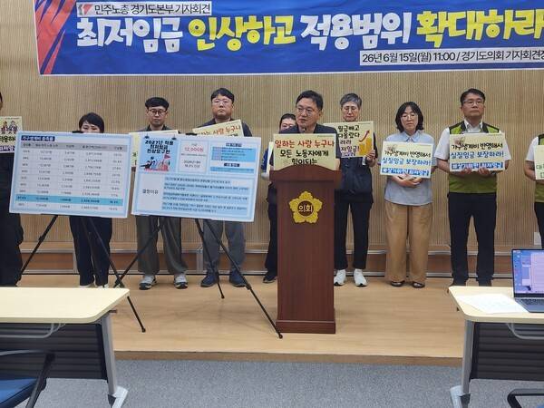 한상진 민주노총 경기도본부 정책기획국장이 15일 경기도의회 브리핑룸에서 열린 최저임금 인상 기자회견에서 2027년 적용 최저임금 요구안을 설명하고 있다. 이시모 기자 simo@kihoilbo.co.kr