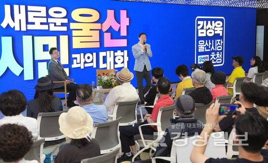 ▲ 김상욱 울산시장 당선인이 지난 13일 울산 남구 종하이노베이션센터에서 시민들과 대화의 시간을 갖고 있다. 김도현기자 do@ksilbo.co.kr