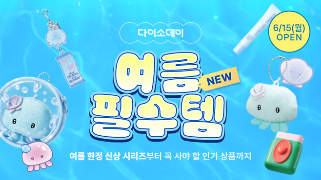 사진: 아성다이소 제공