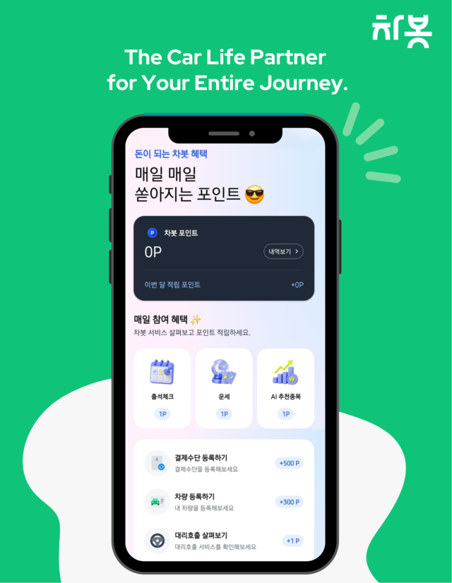 차봇모빌리티 제공.