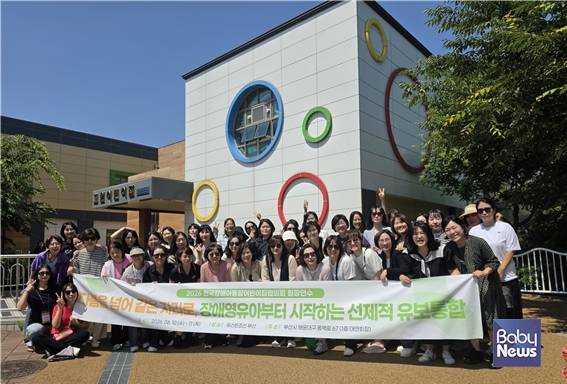 '다름을 넘어 같은 자리로, 장애영유아로부터 시작하는 선제적 유보통합'이라는 주제를 내걸고 진행된 '2026 전국 장애아통합어린이집 원장연수' 단체사진.&nbsp;ⓒ전국장애아통합어린이집협의회