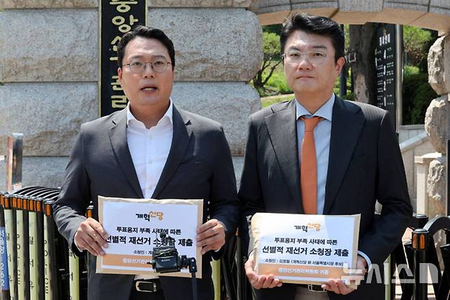 천하람(왼쪽) 개혁신당 원내대표와 김정철 최고위원(전 서울시장 후보)이 15일 오후 경기 과천시 중앙선거관리위원회 앞에서 '투표용지 부족 사태에 따른 선별적 재선거 소청장' 제출 이유를 설명하고 있다 <사진=뉴시스>