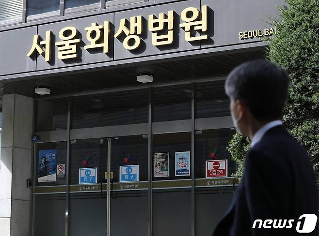 서울 서초구 서울회생법원. ⓒ 뉴스1