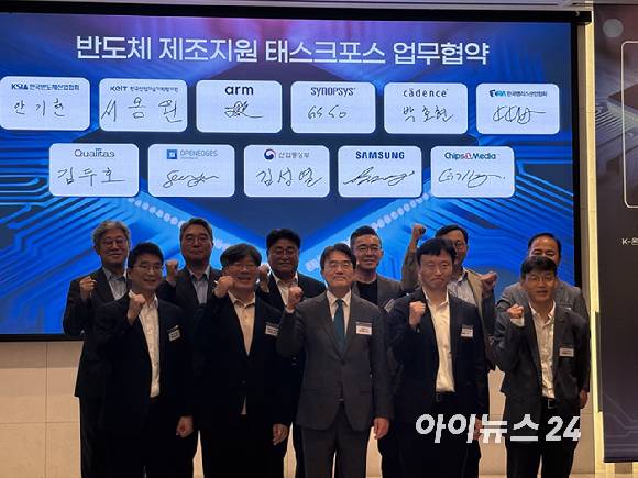 산업통상부와 삼성전자 파운드리, Arm, 시높시스, 케이던스, 오픈엣지테크놀로지, 퀄리타스반도체, 칩스앤미디어 등 관계자들이 15일 서울 양재 엘타워에서 열린 '반도체 제조지원 태스크포스(TF)' 업무협약식에서 기념촬영을 하고 있다. [사진=권서아 기자]